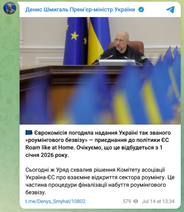 Європейська комісія схвалила надання Україні так званого роумінгового безвізу dqxikeidqxidqeant