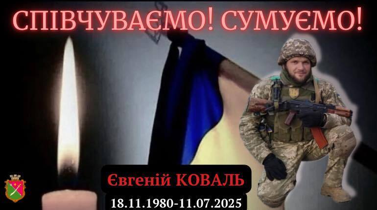 Евгений Коваль погиб dqxikeidqxidqrant