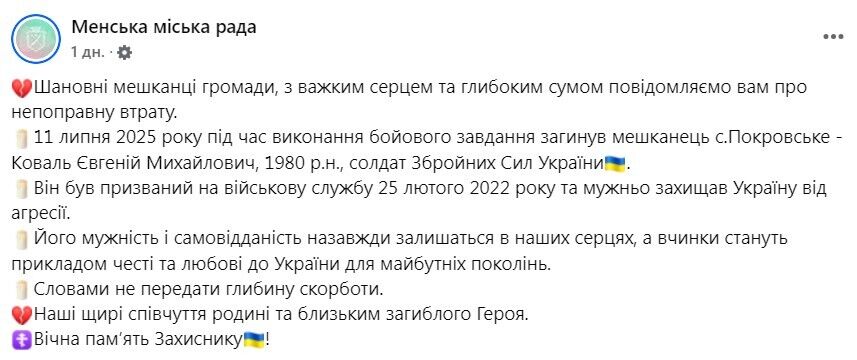 Менська міськрада Фейсбук