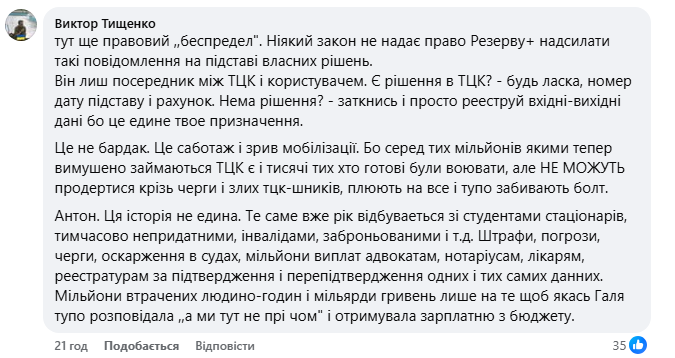 Ukrainians began massively receiving fines for not updating data in Reserve+: whats happening and why there is outrage online