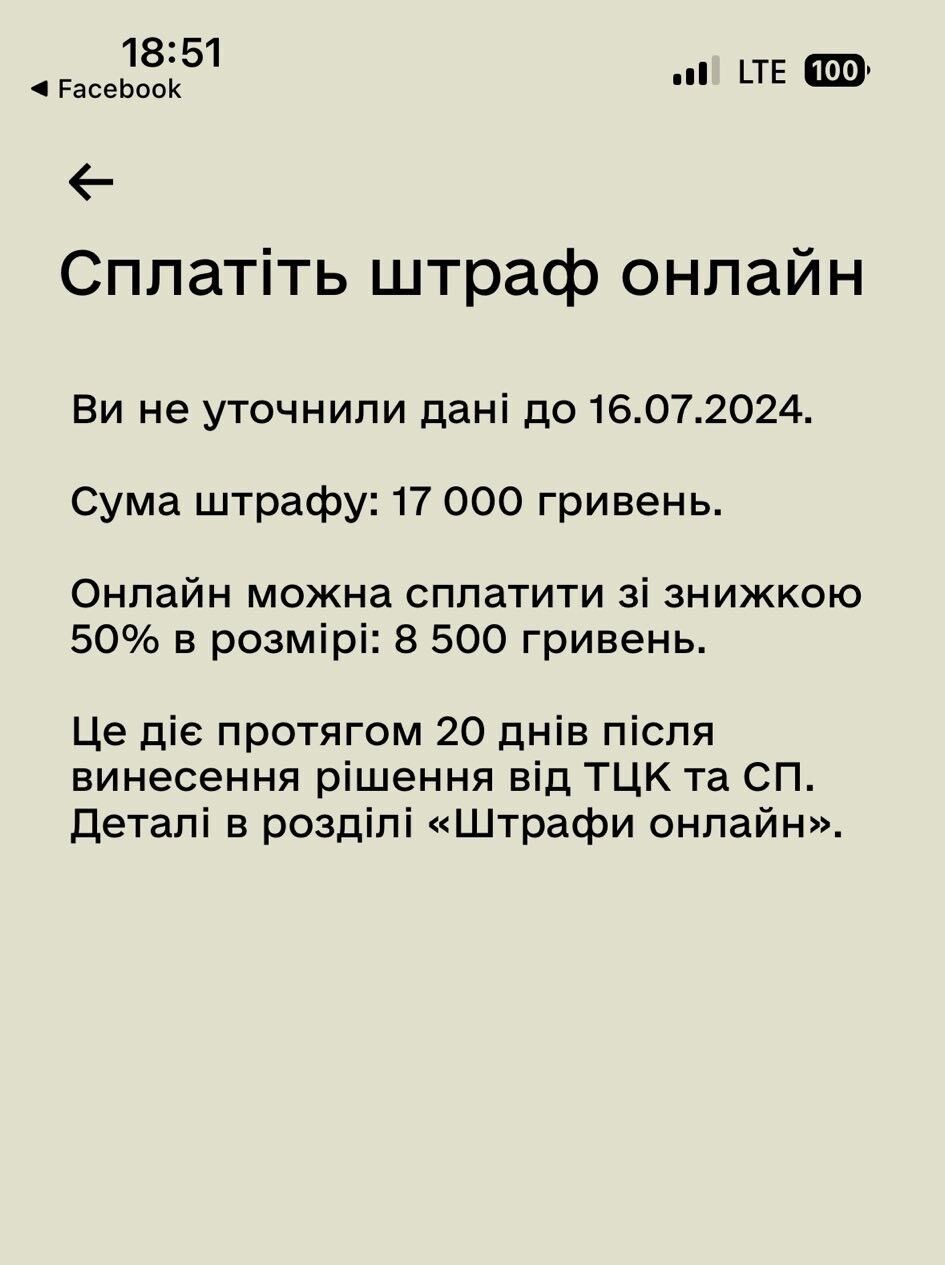 Украинцы начали массово получать штрафы за не обновление данных в Резерв+: что происходит и почему в сети возмущены