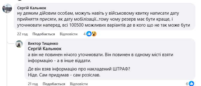 Украинцы начали массово получать штрафы за не обновление данных в Резерв+: что происходит и почему в сети возмущены
