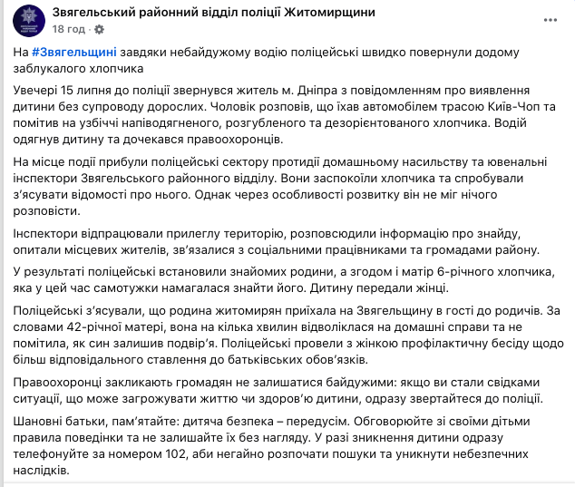 На Житомирщине полицейские вернули домой 6-летнего мальчика, который потерялся на трассе Киев – Чоп dqxikeidqxidqrant