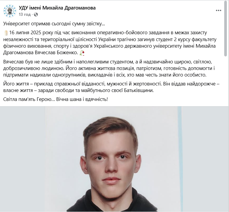 Віддав найдорожче за Україну: на фронті загинув студент київського університету В’ячеслав Боженко. Фото