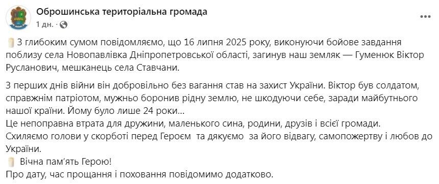 Загинув воїн зі Львівщини