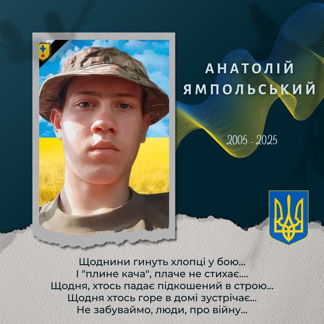 Анатолій Ямпольський загинув dqxikeidqxidqrant