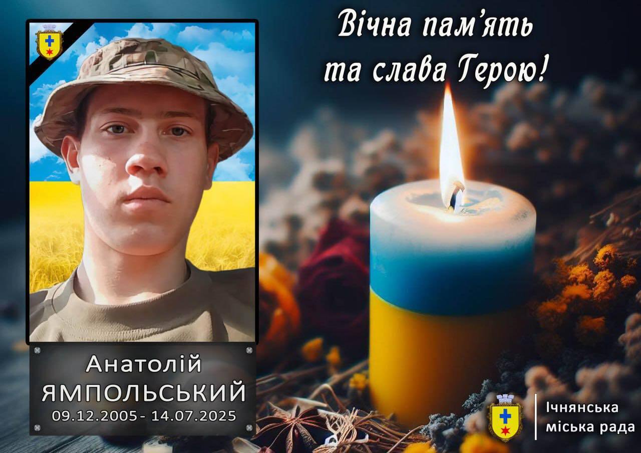 Анатолій Ямпольський загинув