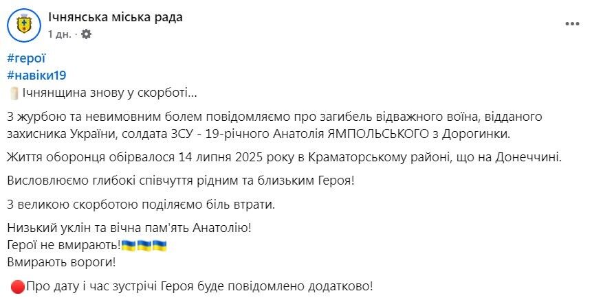 Анатолій Ямпольський загинув
