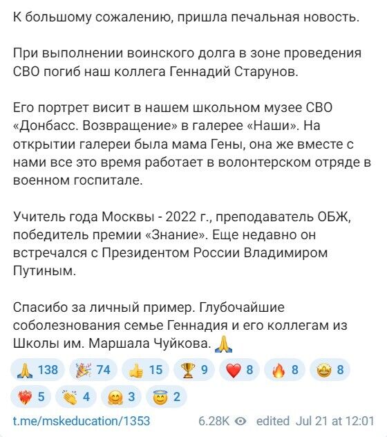 Геннадия Старунова уничтожено