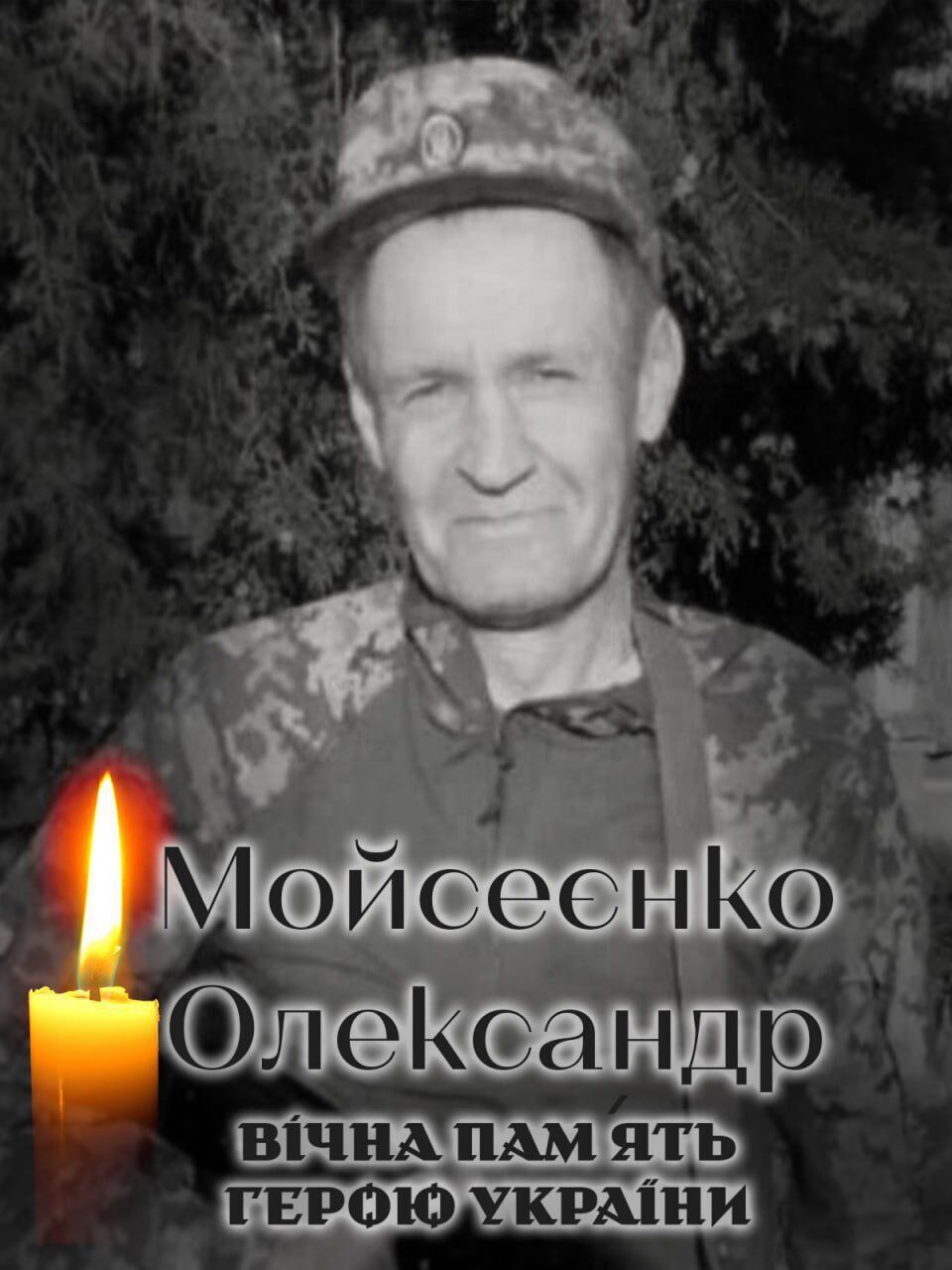 Печальная новость: стало известно о смерти военного из Киевщины Александра Моисеенко. Фото dqxikeidqxidqrant