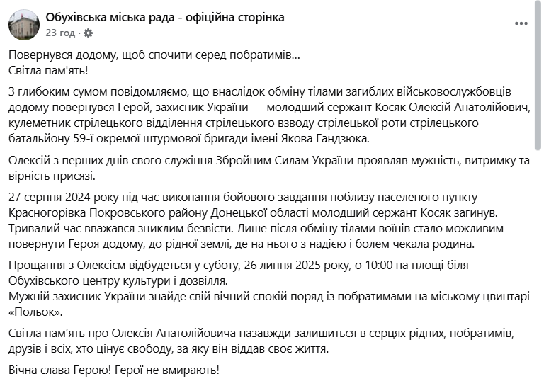 Трагічна звістка: стало відомо про загибель військового з Київщини Олексія Косяка. Фото