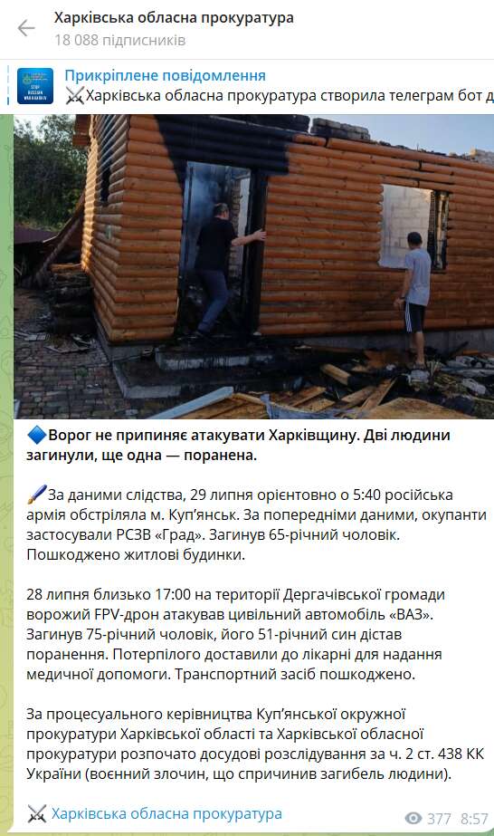 Оккупанты ударили по Харьковщине: два человека погибли, еще один – ранен. Фото