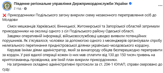 На Одещині викрили схему переправлення чоловіків до Молдови: затримано мешканців різних областей. Фото