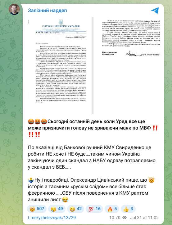 Реакция Железняка на неназначение Цивинского в БЭБ