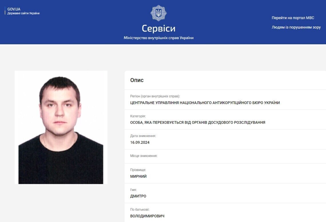 В Национальном бюро опубликовали повестки о вызове двух подозреваемых по делу о завладении средствами облэнерго. dqxikeidqxiqdzant