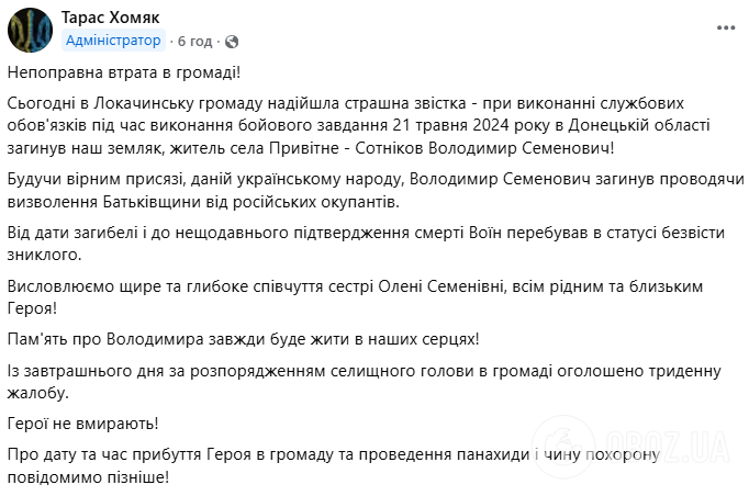 Довго вважали зниклим безвісти: на війні загинув Герой із Волині. Фото