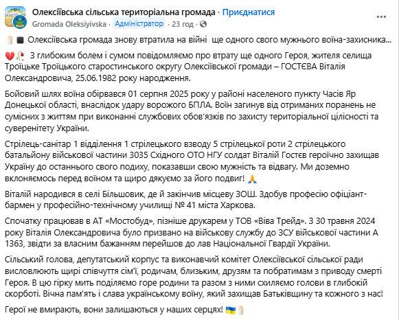 Віддав життя за Україну: у районі Часового Яру загинув захисник із Харківщини. Фото
