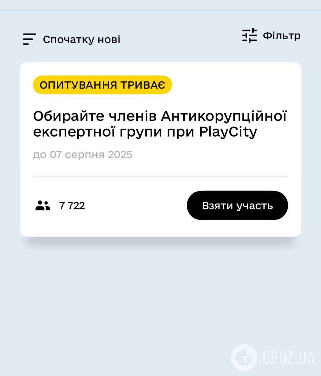 Как называется нужное голосование