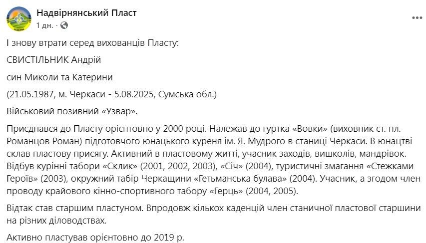 Андрій Свистільник загинув