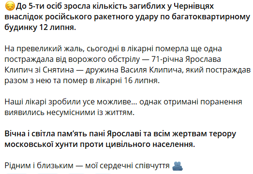 Лікарі зробили все можливе: померла 71-річна жінка, яка постраждала внаслідок удару РФ по Чернівцях