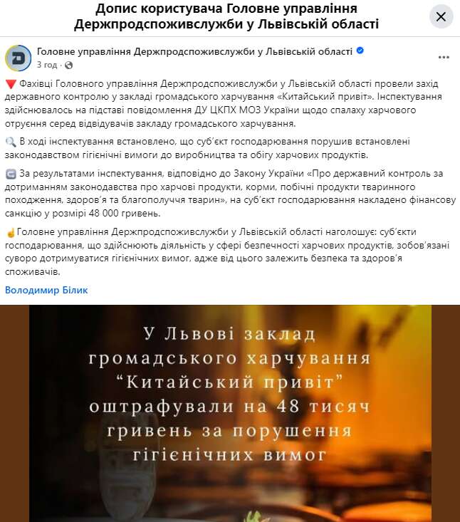 Mass poisoning in Lviv: State Service of Ukraine on Food Safety fined Katsurin and revealed findings from the inspection  dqxikeidqxidqrant