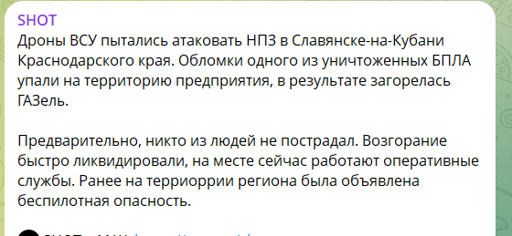У Росії повідомили про атаку дронів: БлЛА націлилися на НПЗ, російська ППО – на багатоповерхівку