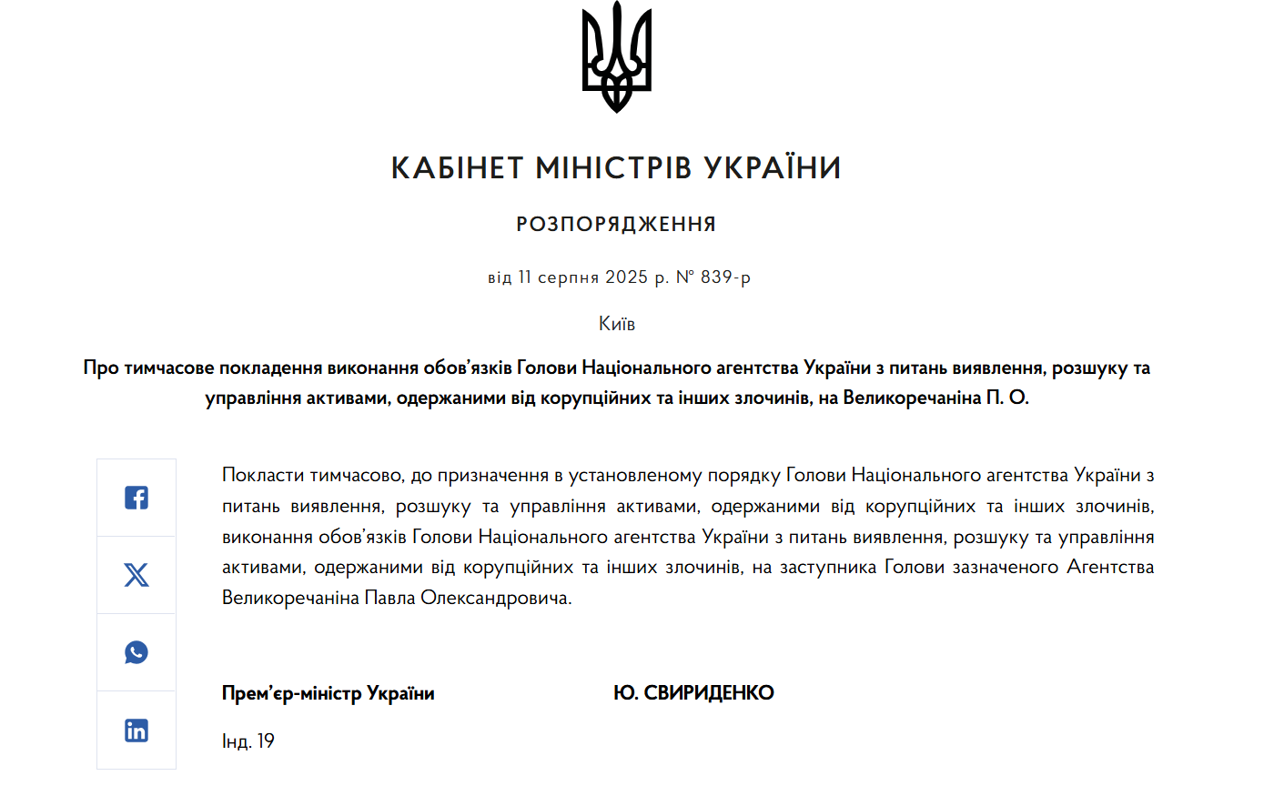Уряд призначив нову тимчасову керівницю АРМА фото 2