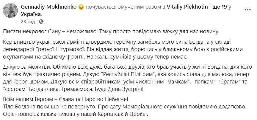 Богдан Мохненко — загинув син пастора