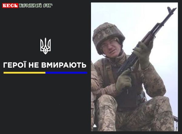 Перед гибелью уничтожил почти десяток оккупантов: в Кривом Роге попрощались с защитником из бригады dqxikeidqxidqrant