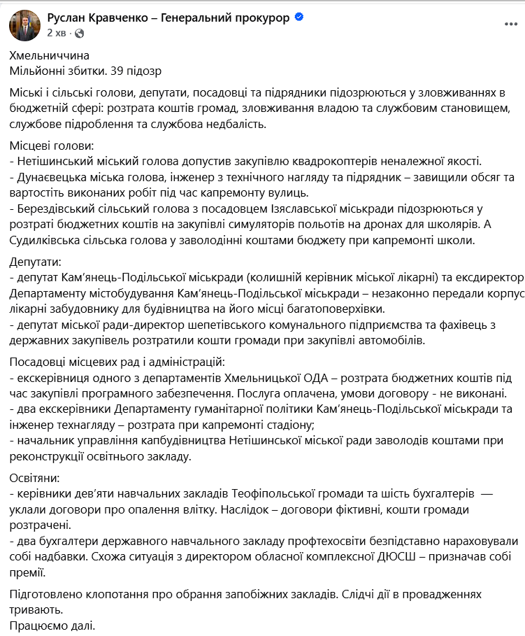 Kravchenko’s post regarding the exposure of corruption in Khmelnytskyi region dqxikeidqxidqrant