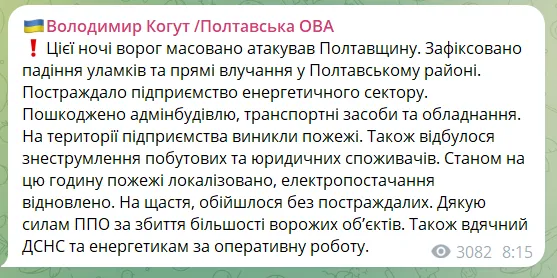 Окупанти масовано атакували Полтавщину: є влучання, стались пожежі dqxikeidqxidqrant