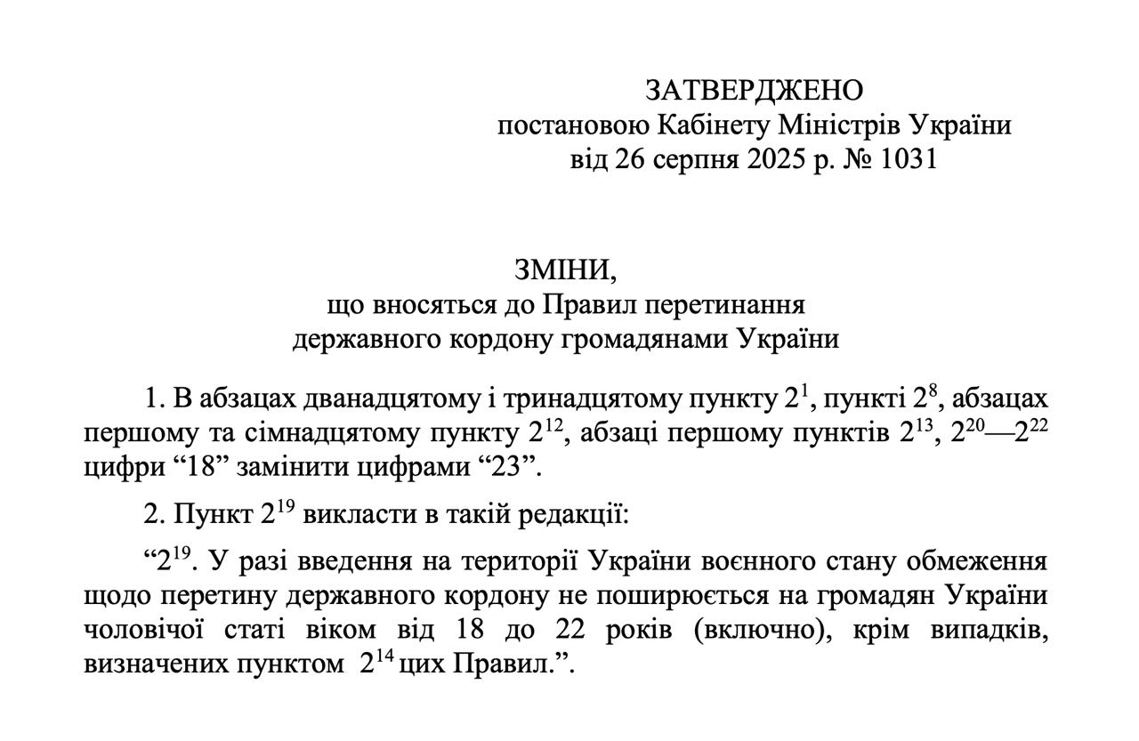 Виїзд за кордон для чоловіків до 22 років: зʼявився текст постанови з правилами dqxikeidqxidqrant
