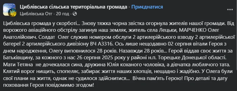 Йому назавжди буде 28: у боях на Донеччині загинув захисник з Полтавщини. Фото