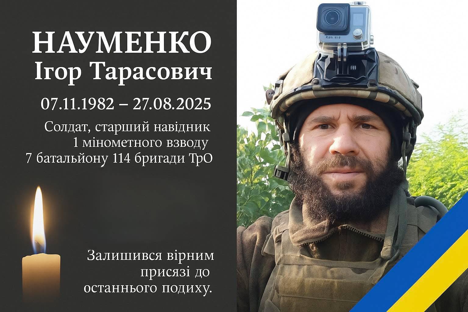 Жил ради Украины: на фронте погиб военный из Киевщины Игорь Науменко. Фото dqxikeidqxidqeant