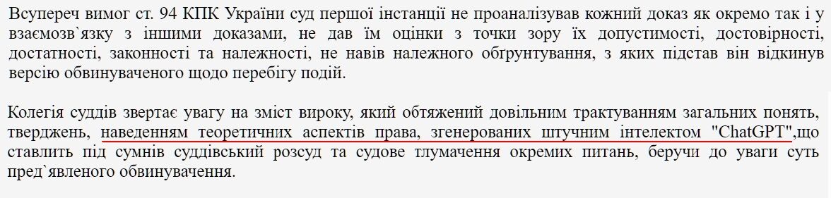 Київський апеляційний суд скасував вирок через використання ChatGPT: подробиці