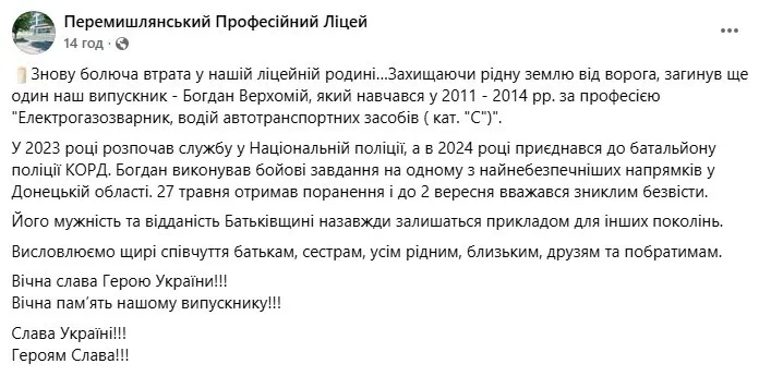 Йому назавжди буде 29: у боях на Донеччині загинув поліцейський із Львова. Фото