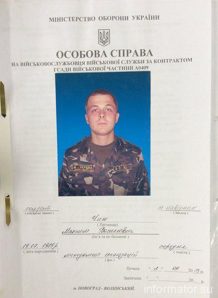 СМИ: Ополченцы опубликовали документы убитых украинских военных. ФОТО СМИ: Ополченцы опубликовали документы убитых украинских военных. ФОТО