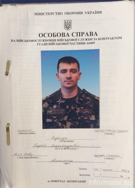 СМИ: Ополченцы опубликовали документы убитых украинских военных. ФОТО СМИ: Ополченцы опубликовали документы убитых украинских военных. ФОТО