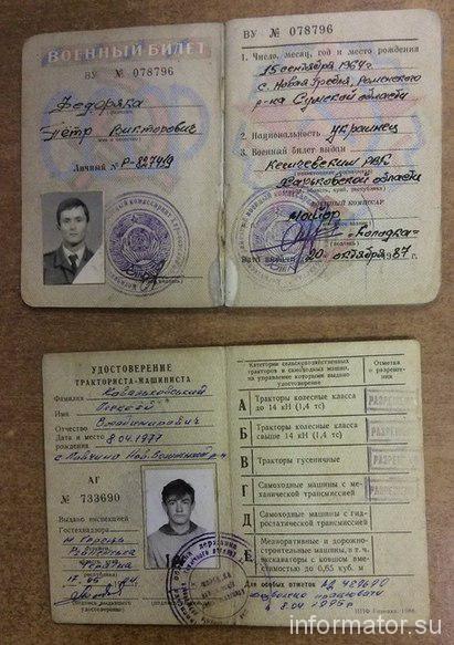 СМИ: Ополченцы опубликовали документы убитых украинских военных. ФОТО СМИ: Ополченцы опубликовали документы убитых украинских военных. ФОТО