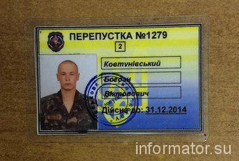 СМИ: Ополченцы опубликовали документы убитых украинских военных. ФОТО СМИ: Ополченцы опубликовали документы убитых украинских военных. ФОТО