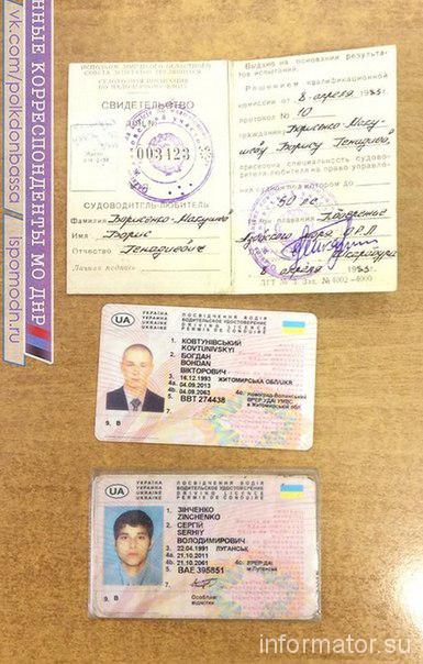 СМИ: Ополченцы опубликовали документы убитых украинских военных. ФОТО СМИ: Ополченцы опубликовали документы убитых украинских военных. ФОТО