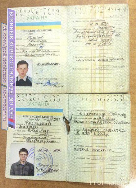 СМИ: Ополченцы опубликовали документы убитых украинских военных. ФОТО СМИ: Ополченцы опубликовали документы убитых украинских военных. ФОТО