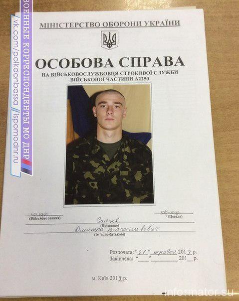 СМИ: Ополченцы опубликовали документы убитых украинских военных. ФОТО СМИ: Ополченцы опубликовали документы убитых украинских военных. ФОТО