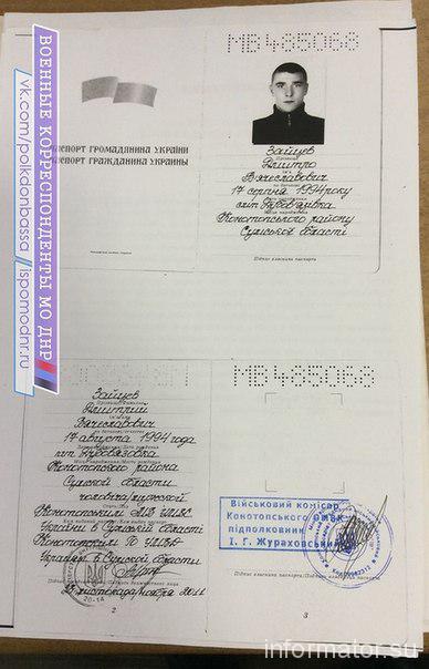 СМИ: Ополченцы опубликовали документы убитых украинских военных. ФОТО СМИ: Ополченцы опубликовали документы убитых украинских военных. ФОТО