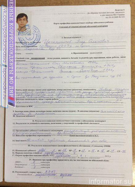 СМИ: Ополченцы опубликовали документы убитых украинских военных. ФОТО СМИ: Ополченцы опубликовали документы убитых украинских военных. ФОТО