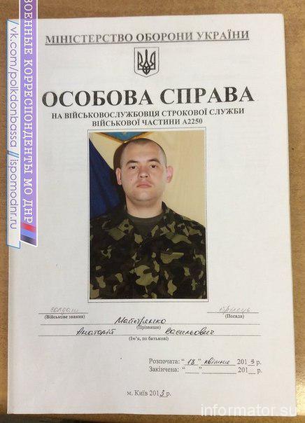 СМИ: Ополченцы опубликовали документы убитых украинских военных. ФОТО СМИ: Ополченцы опубликовали документы убитых украинских военных. ФОТО