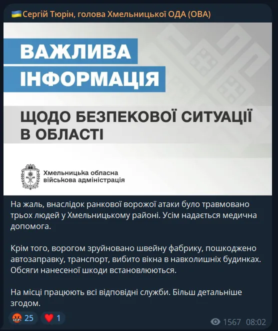 На Хмельниччині внаслідок ворожої атаки є постраждалі, зруйновано швейну фабрику та пошкоджено автозаправку dqxikeidqxiqdzant