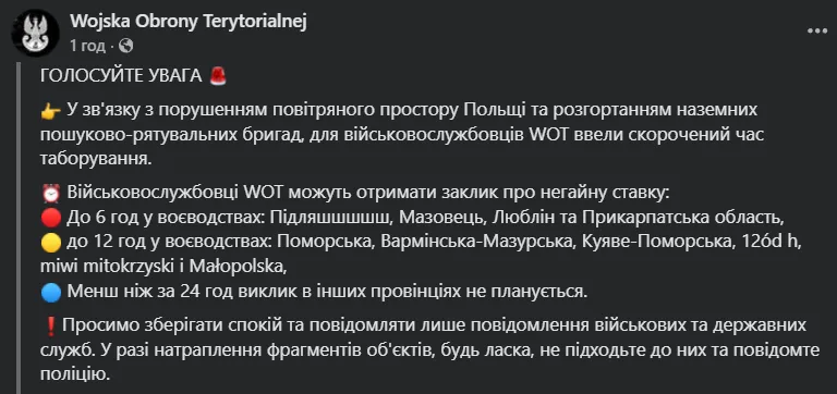 Туск созвал срочное заседание правительства, объявлен ускоренный вызов резервистов: как в Польше отреагировали на вторжение российских дронов