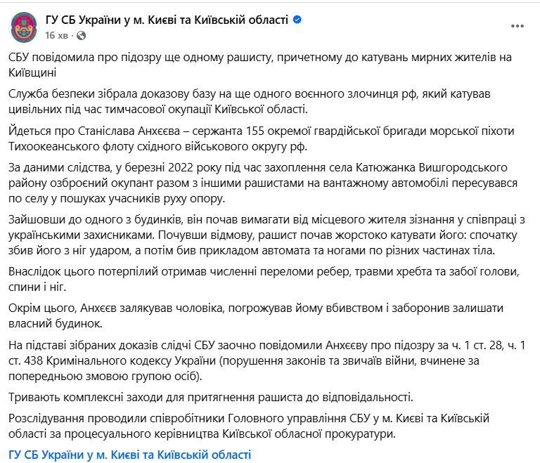 Причетний до тортур мирних мешканців Київщини: СБУ повідомила про підозру окупанту. Фото