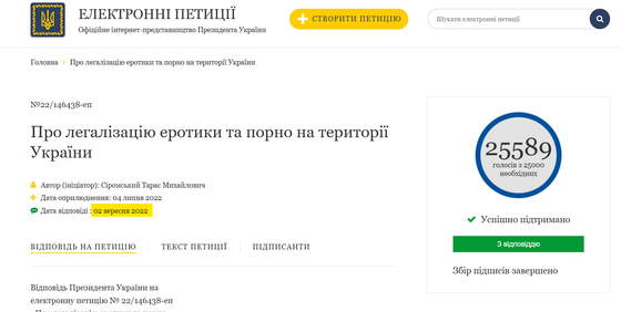 Перша петиція про декриміналізацію порно була подана ще в 2022 році /Джерело: скріншот petition.president.gov.ua dqxikeidqxiqekant